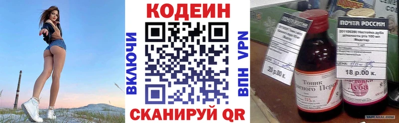 Codein напиток Lean (лин)  Ак-Довурак 